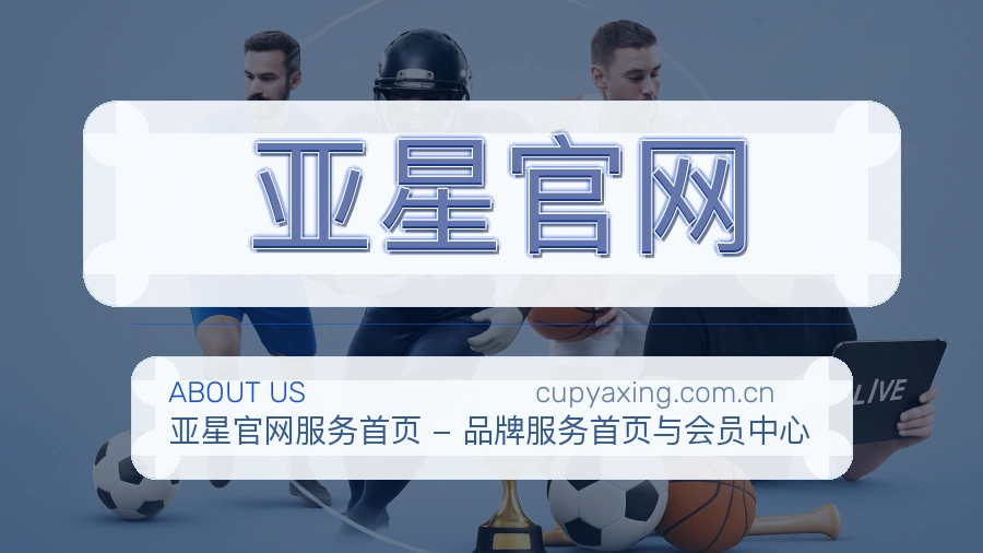 认识亚星官网